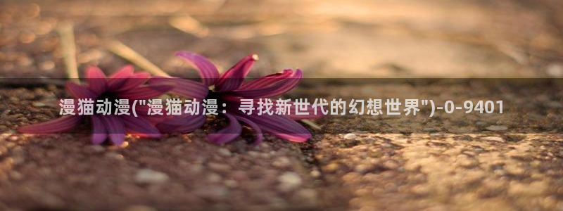 狐妖小红娘动漫全集免费观看