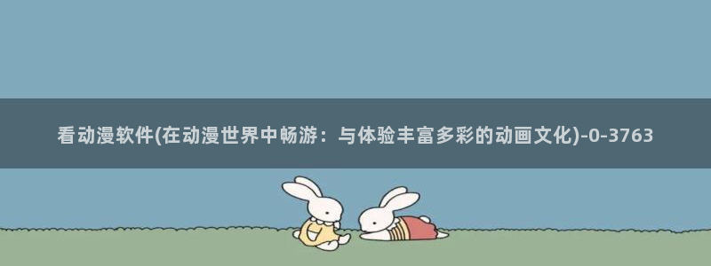 樱花动漫网