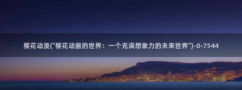 动漫岛