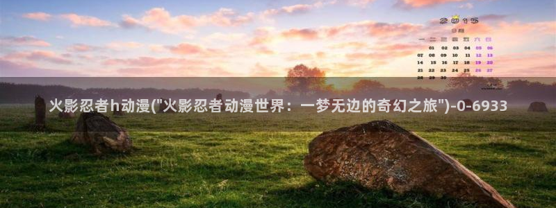 好看动漫