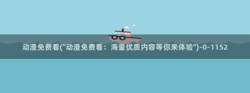 星星动漫