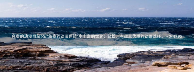 无修动漫