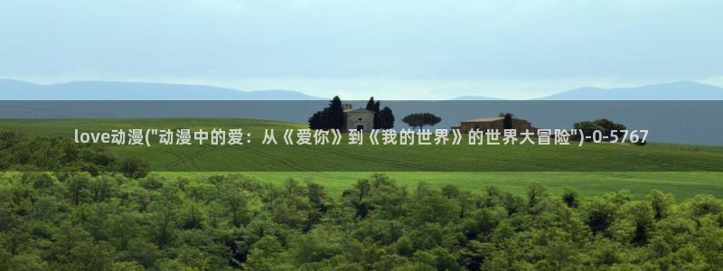 动漫音乐