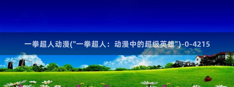 一念永恒动漫