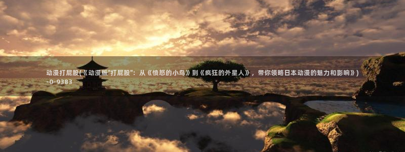 艳母动漫