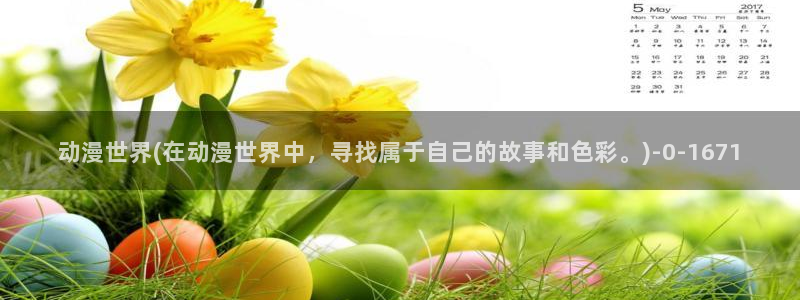 好看动漫