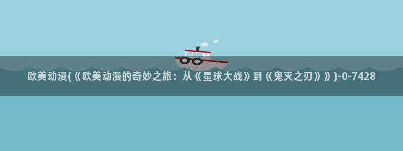 卡卡动漫