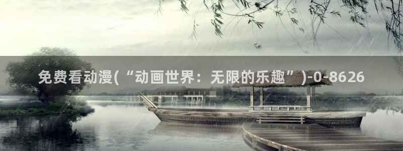 精灵之森动漫