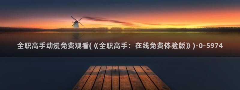 后宫动漫