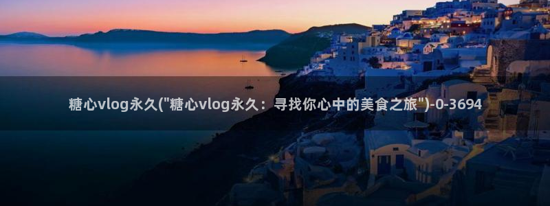 糖心vloge