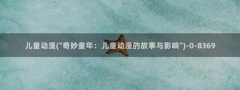 美食动漫