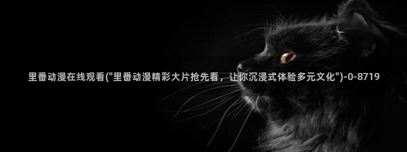 魔道祖师动漫免费
