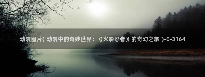 动漫美图